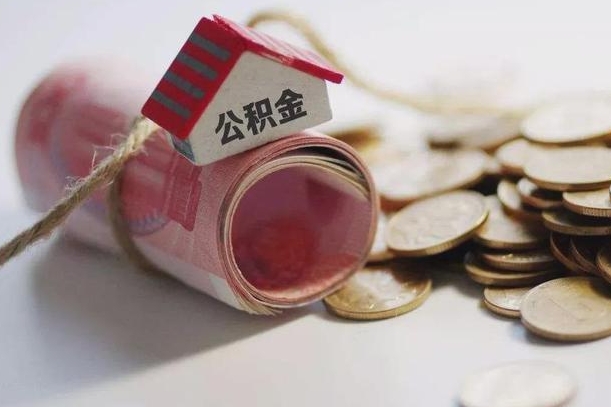 安宁南京离职公积金代提（安宁南京离职公积金代提提取流程）